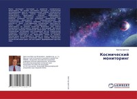 Viktor Cwetkow | Kosmicheskij Monitoring | Taschenbuch | Russisch (2021)