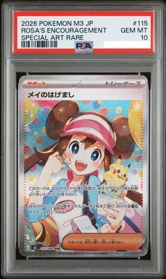 ポケモンカードゲーム Munikis Zero, May's Encouragement SAR Pokemon Card Game Model Number Mei s Encouragement 115 080 SAR