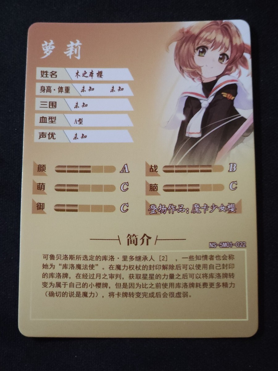 Sakura Kinomoto - Cardcaptor Sakura - SSR - NS-5M01-022 - Doujin