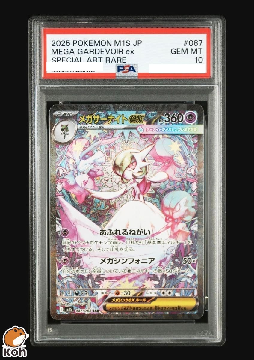 Mega Gardevoir ex 2025 Japanese Mega Symphonia #87/63 Special Art