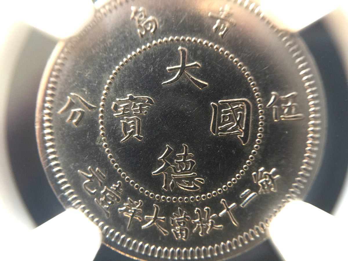 1909 China Kiau Chau. German Occupation 5 Cents NGC UNC Coin. 青島