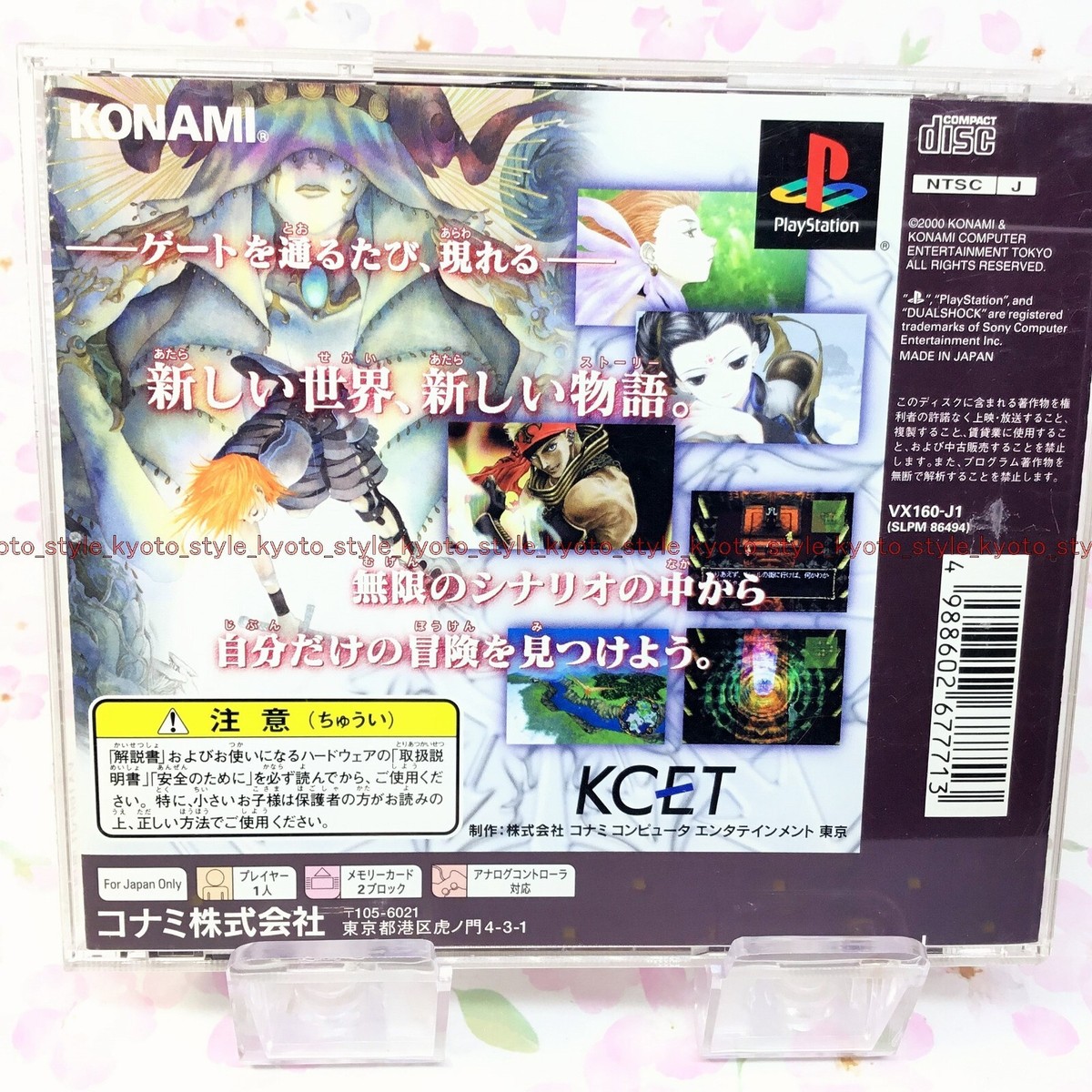 USED PS1 PS PlayStation 1 Elder gate ELDERGATE 77713 JAPAN