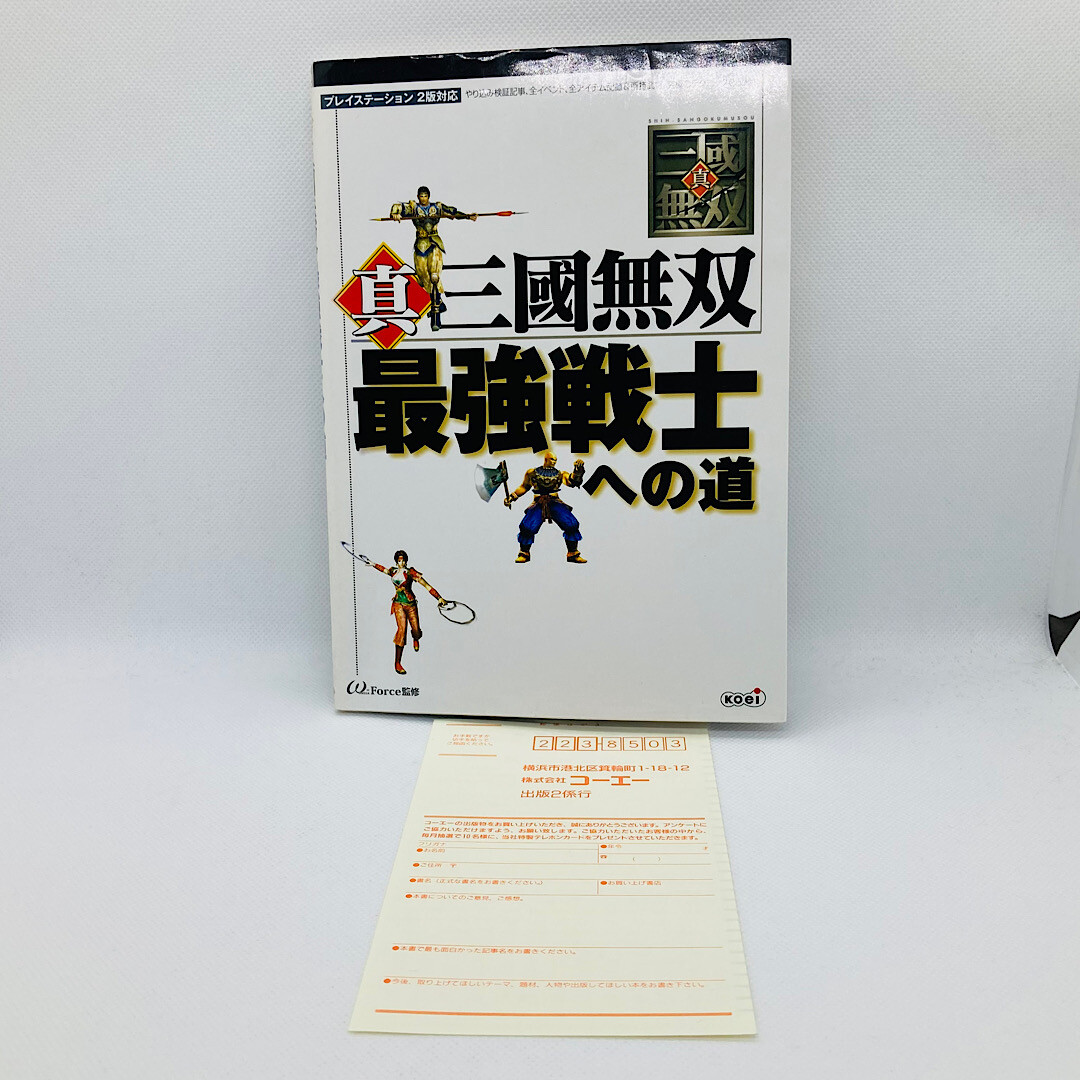 Dynasty Warriors 2 The Path to Becoming the Ultimate Warrior Guide Book PS2 Koei