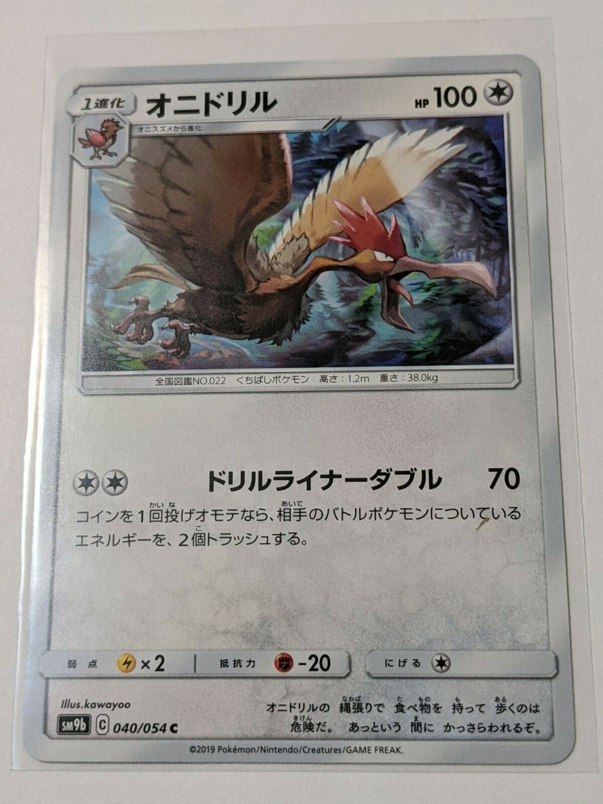 Pokemon Japanese SM9b Full Metal Wall Common, Uncommon & Holo Pick Your Card(s)
