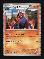 Gigalith 029/050 Dragon Blade MP 1st ED Japanese Pokemon Card TCG