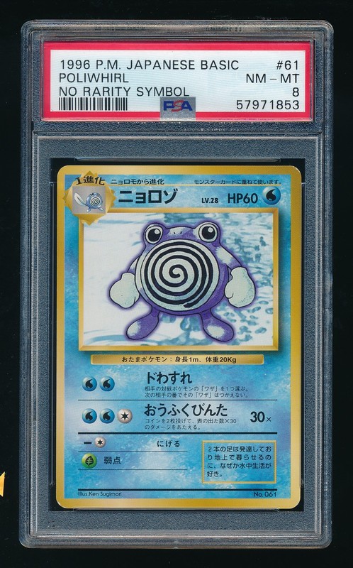 Poliwhirl Pokemon 1996 Base Set No Rarity Symbol Japanese 061 PSA 8