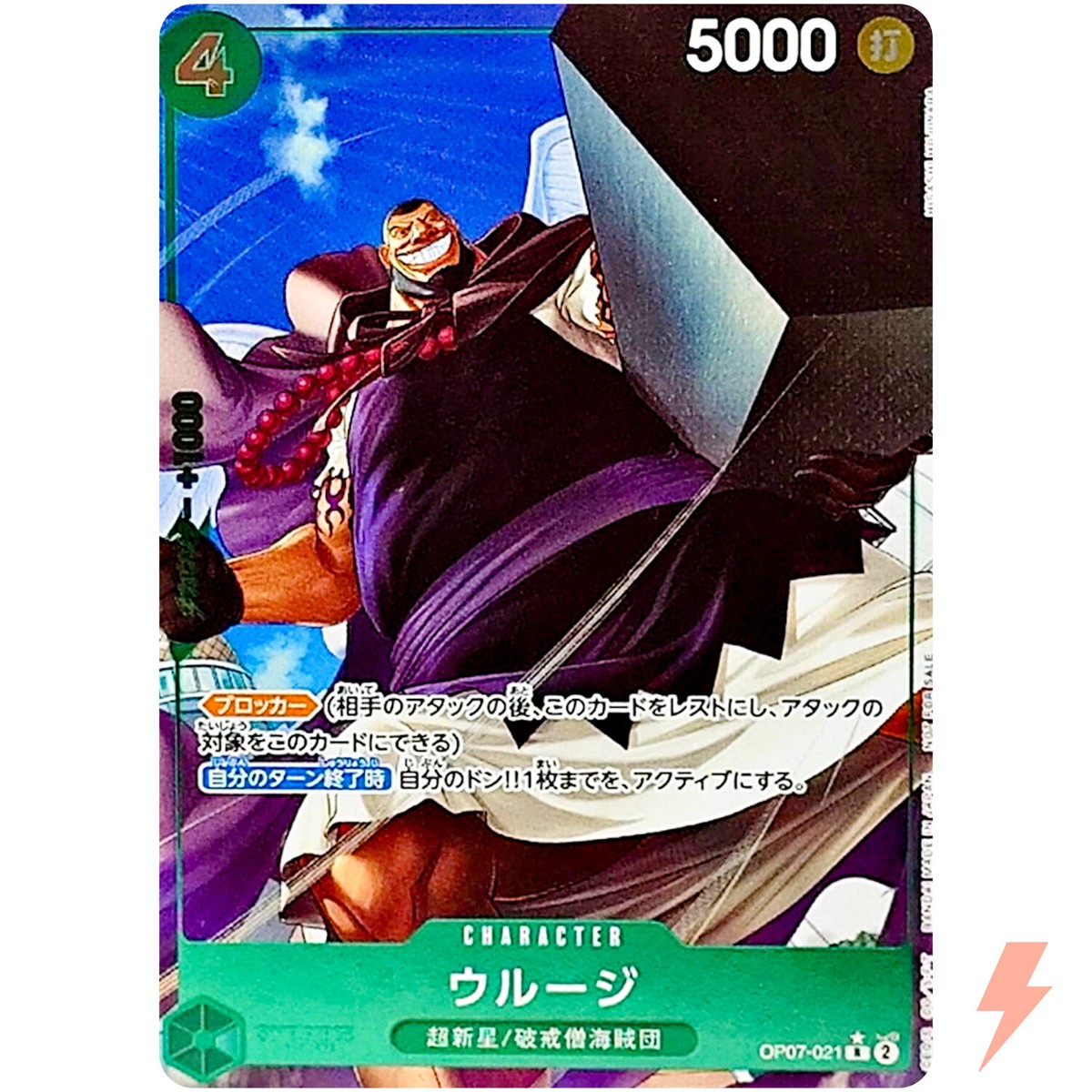 Urouge (Full Art) OP07-021 R Get Started Campaign Promo ONE PIECE