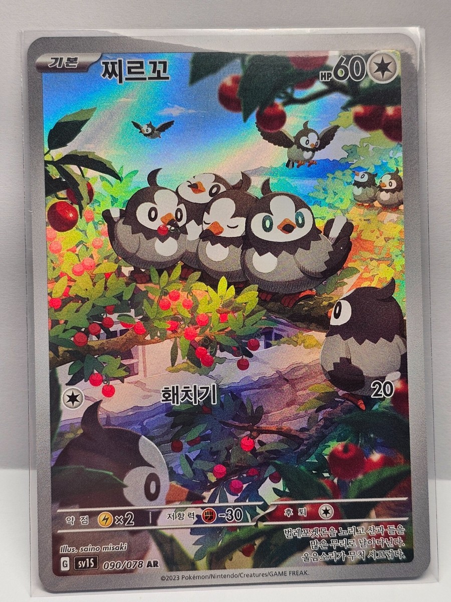 Starly AR 090/078 SV1S Scarlet ex - Pokemon Card Korean | eBay