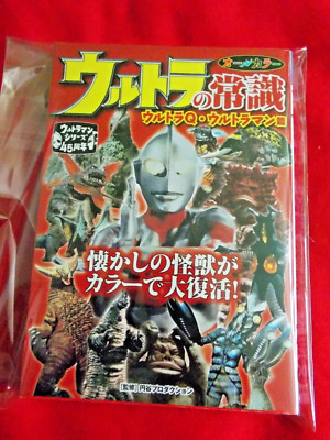 Ultra Q & Ultraman KAIJU Wissen JAPANISCHES TASCHENBUCH 191P 7,2'' x 5''   UK