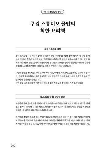 참 간단한 밥상 - 한 번 배워 평생 써먹는 쉬운 레시피 Very simple Korean meal - Korean Recipes - Imagen 4 de 24