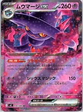 Mismagius ex 036/080 M2 JP Pokemon Inferno X