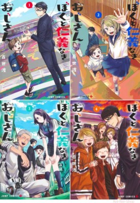 Japanese Manga Jump Comic Book Boku to Jingi naki Ojisan ぼくと仁義なきおじさん vol.1-4 set