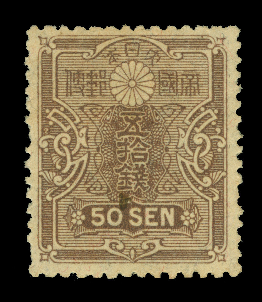 たかみ様 JAPAN 1919 TAZAWA 50sen dark brown Scott # 143 mint MNH | eBay