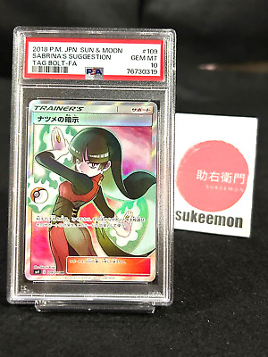 PSA 10 Pokemon Card Sabrina's Suggestion Full Art 109/095 SR PSA 10 Pokemon Card Sabrina's Suggestion Full Art 109/095 SR