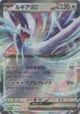 Lugia ex Holo 017/032 Pokemon Card Classic CLF 2023 Pokemon Card