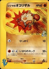 Chuck's Primeape 033/141 Common VS Series Pokemon Japanese HP A5