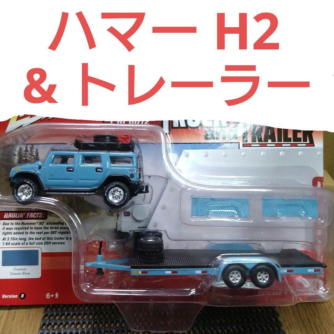 ミニカ　ジオラマ　ジョニーライトニング　ハマー　 H2　トレーラー ミニカ ジオラマ ジョニーライトニング ハマー H2 トレーラー