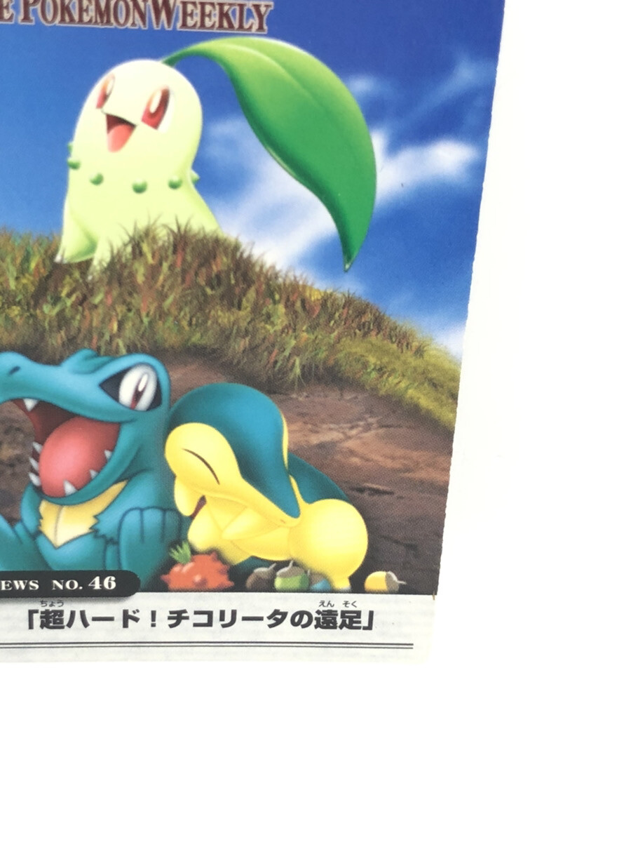 THE POKEMON WEEKLY　Spring1・2 Carddass Pokemon Weekly News No.46 Advanced Generation