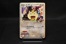 Meowth M 017/022 Movie Commemoration Random Pack Regular (Japanese