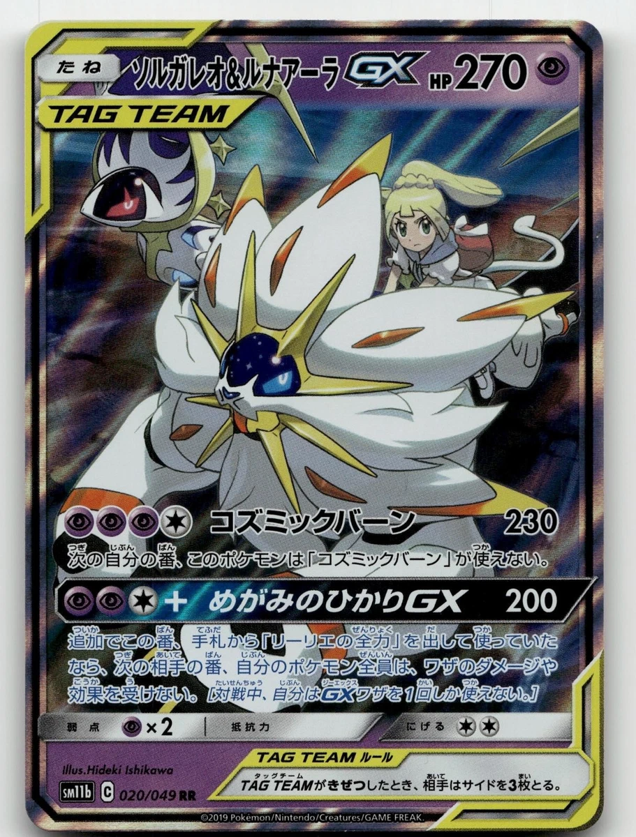 Solgaleo & Lunala GX 020/049 Sm11b: Dream League for sale | eBay