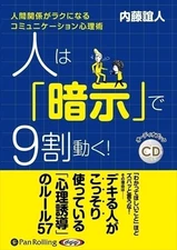 90% of people move d on “suggestions”! / (Audiobook CD) 9784775988572-PAN