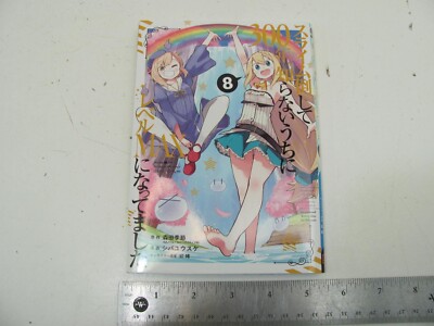 Slime Taoshite 300nen Shiranai Uchi ni Level Max ni Nattemashita 8 Japanese ver.