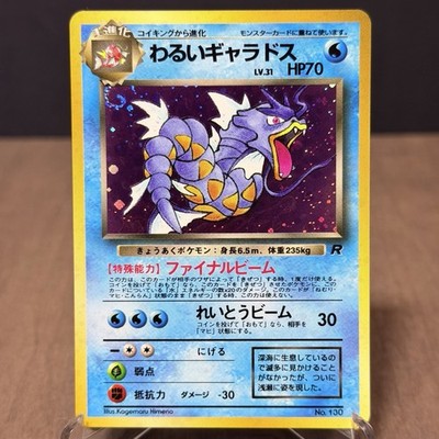  Dark Gyarados #130 Team Rocket Japanese Holo NM 1997  SWIRL  Vintage