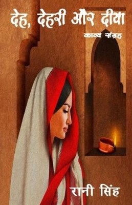 Rani Singh Deh, Dehri aur Diya (Taschenbuch)