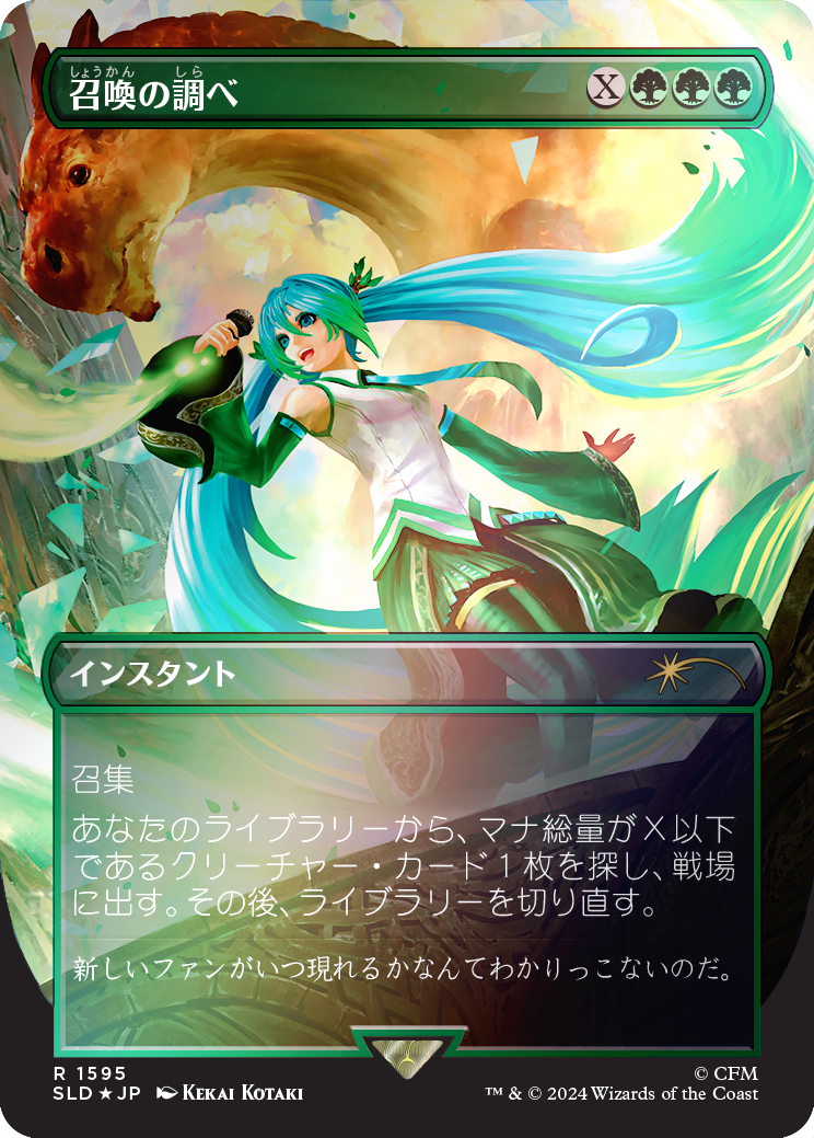 MTG Secret Lair x Hatsune Miku: Digital Sensation Foil Japanese