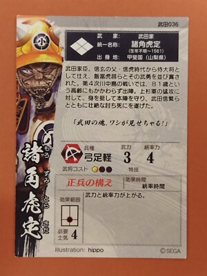 taezousamasama  Torasada Morozumi Sengoku Taisen Card Shingen Takeda Vassal SEGA