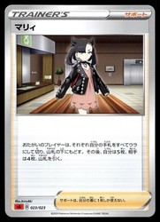 Marnie 023/023 V Starter Set Japanese