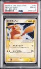 2005 POKEMON JAPANESE GIFT BOX MEW GOLD STAR #001 PIKACHU-HOLO PSA 8