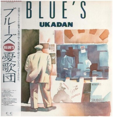 Ukadan Blues + OBI, INSERT JAPAN NEAR MINT For Life Vinyl LP