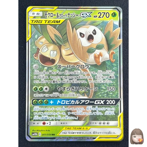 [NM] Rowlet & Alolan Exeggutor GX Pokemon Japanese 001/054 SM10b RR Sky Legend