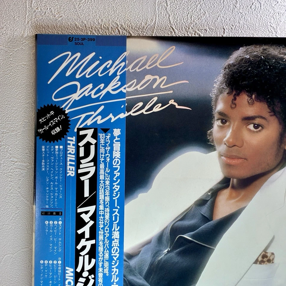 Michael Jackson - Thriller / Gatefold Japan 25-3P-399 w/OBI Play Tested EX/EX- - Image 2 of 4
