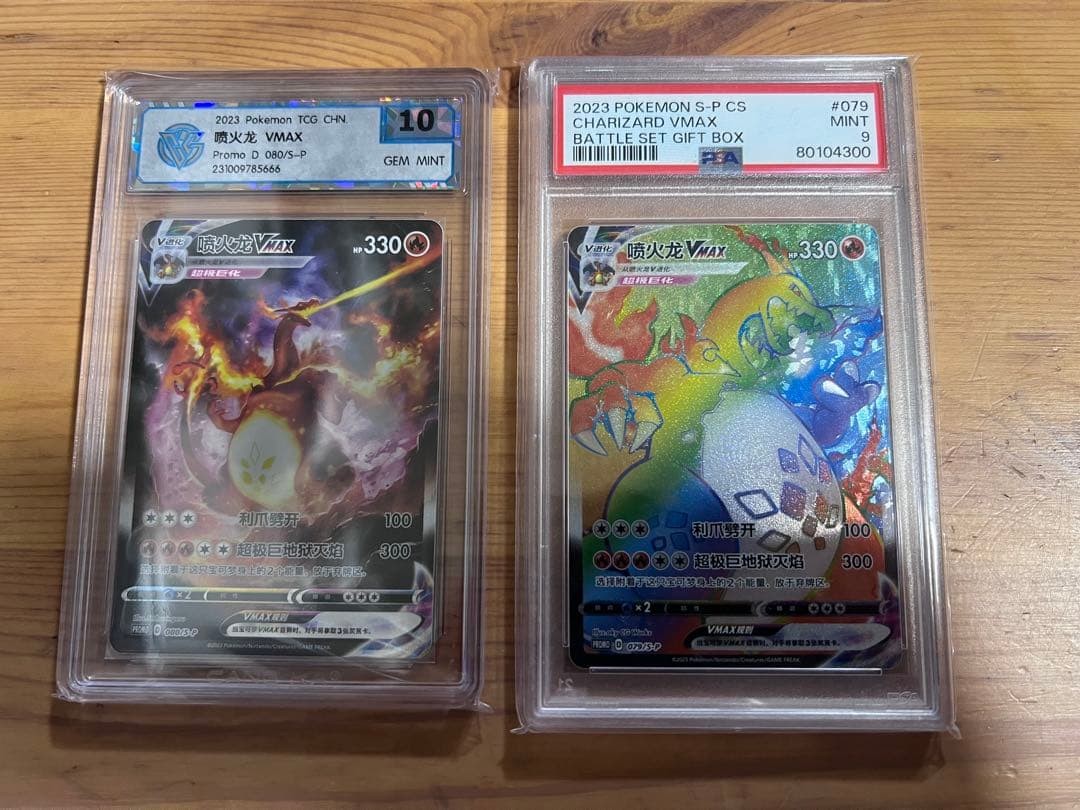 International Promo Charizard VMAX Pokemon Card