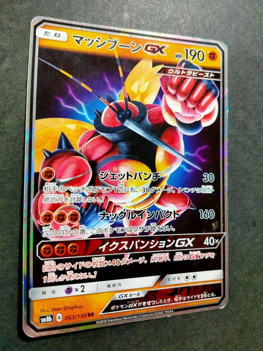 Buzzwole #6 - Top 11 Pokemon Cards of 2018 