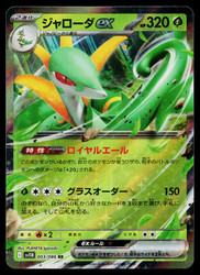 Serperior ex 003/086 Black Bolt Double Rare Holo Japanese