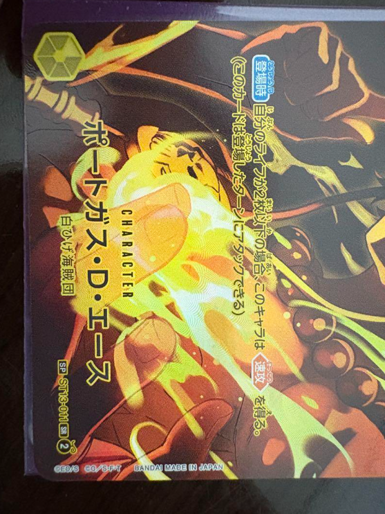 ONE PIECE TCG OP12 Legacy of the Master ST13-011 SP Portgas D. Ace