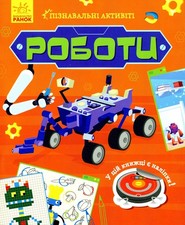 Book In Ukrainian Роботи Author not specified  Robots