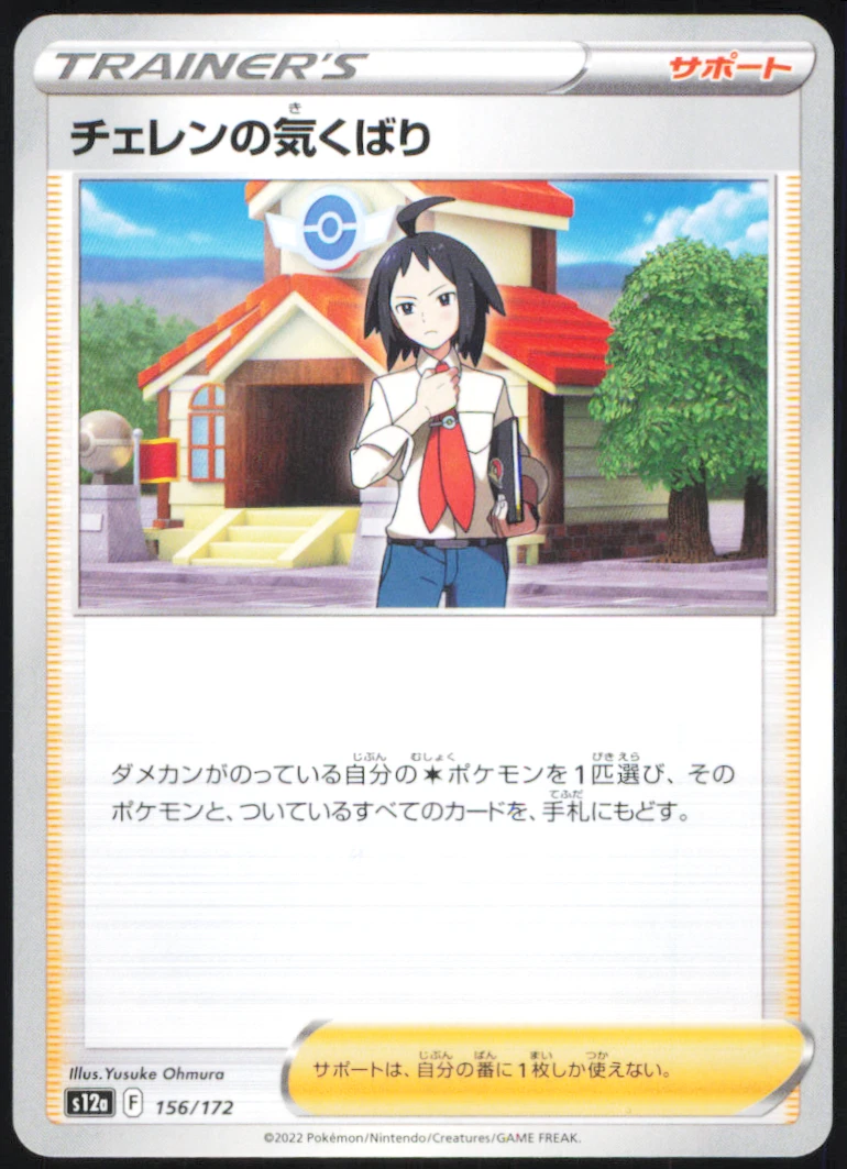 Cheren's Care Pokmon TCG Cards for sale | eBay Cheren's Care Pokmon TCG Cards for sale | eBay