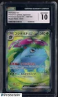 2023 Pokemon Japanese 151 184/165 Venusaur ex Super Rare CGC 10 GEM MINT