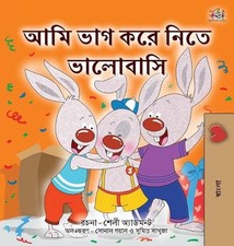 I Love to Share (Bengali Book for Kids) by Shelley Admont (Bengali) Hardcover Bo