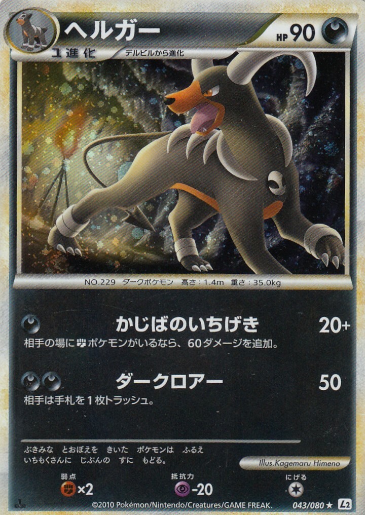 Houndoom 043/080 Holo Pokemon Card Japanese | eBay