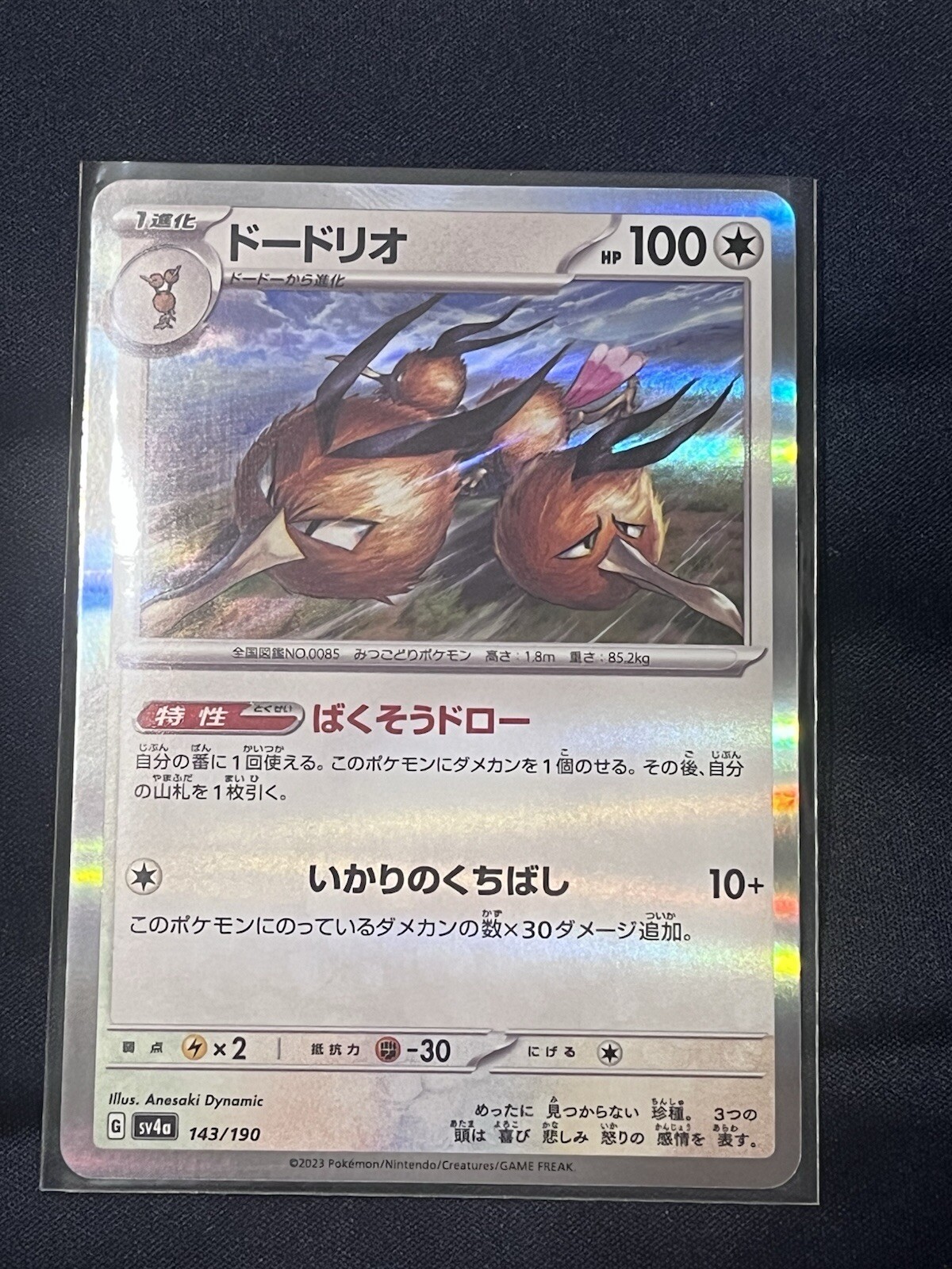 Dodrio Reverse Holo 143/190 sv4a Japanese Pokemon Card Shiny Treasure ex - NM