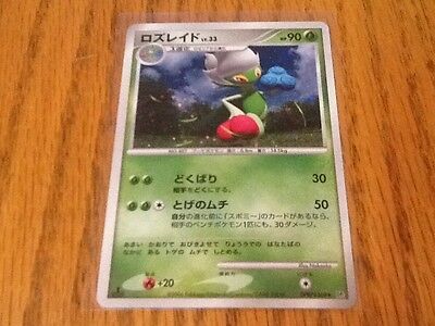 Japanese Holofoil Diamond Pearl Pokemon Card Dp1 Roserade Dpbp 368 Ebay