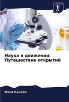 Nauka W Dwizhenii: Puteshestwie Otkrytij Mina Kumari Taschenbuch Russisch 2024