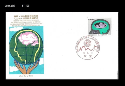 Medicine,Brain,World Congress,WCN, ICECN, & EIC,Japan 1981 FDC,Cover