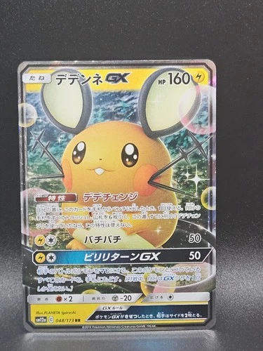 Dedenne GX Double Rare SM12a: TAG TEAM GX: Tag All Stars 048/173 NM