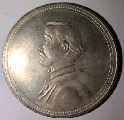 China 1927 Sun Yat-Sen Hang Zhou Silver Dollar Coin Sigma Tested #TX02